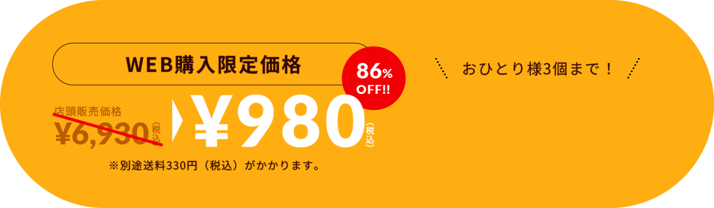 WEB購入限定価格